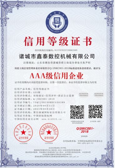 信用等级证书.jpg