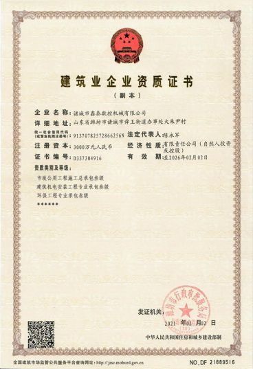 施工资质（假）.jpg